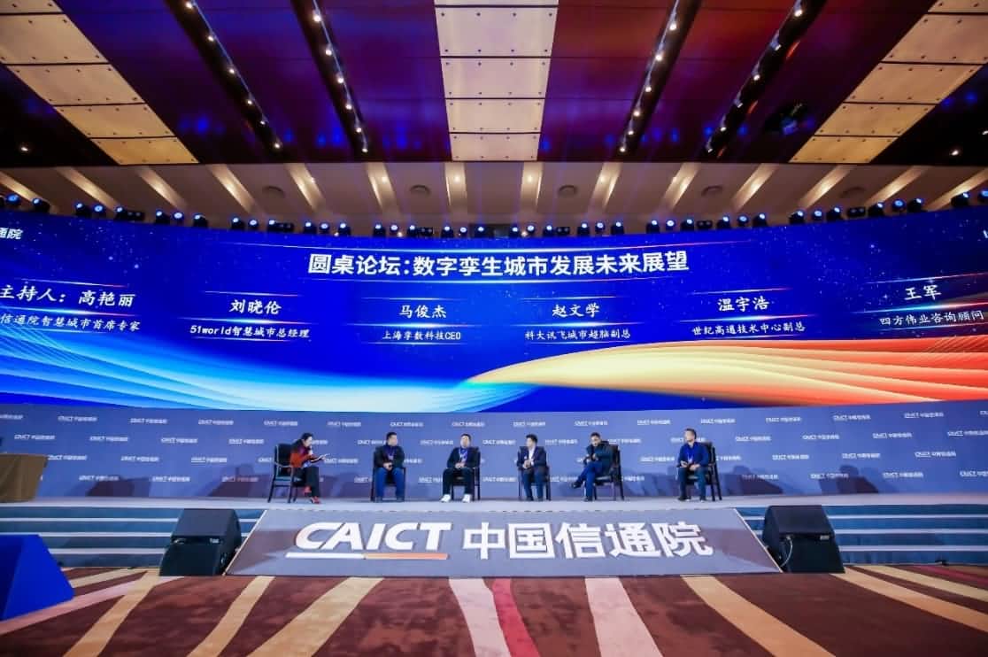 世纪高通参编《数字孪生城市白皮书（2020年）》 赋能新型智慧城市建设