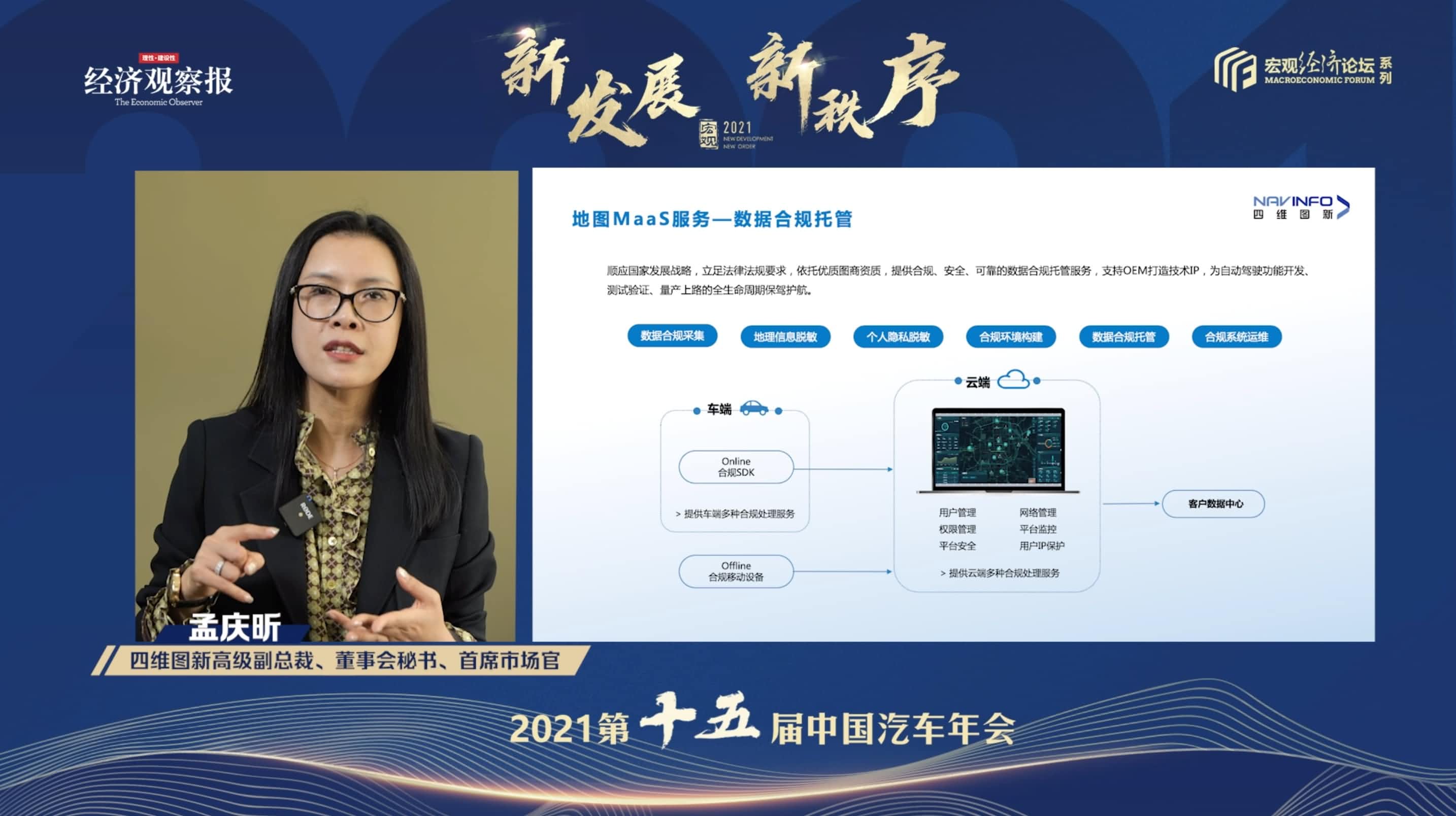 bifa必发(中国)孟庆昕：地图是未来保持智能汽车数据洪流运转的重要载体