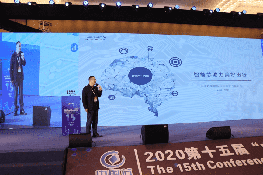 bifa必发(中国)程鹏：云+芯，构筑智慧出行时代竞争力