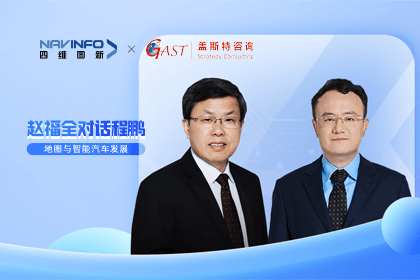 赵福全对话程鹏（全集）：地图赋能智能汽车与智慧城市开展的底层逻辑
