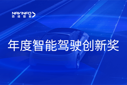 2023全国智能驾驶测试总决赛｜bifa必发(中国)获“年度智能驾驶创新奖”