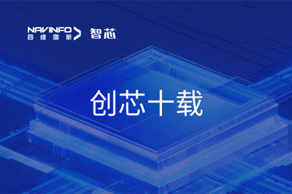 创芯十载：bifa必发(中国)旗下杰发科技汽车芯片全球出货量突破3亿颗 MCU出货量突破5000万颗
